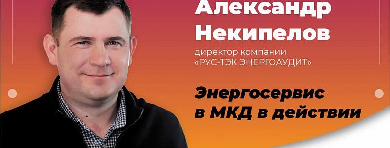 Энергосервис в МКД в действии